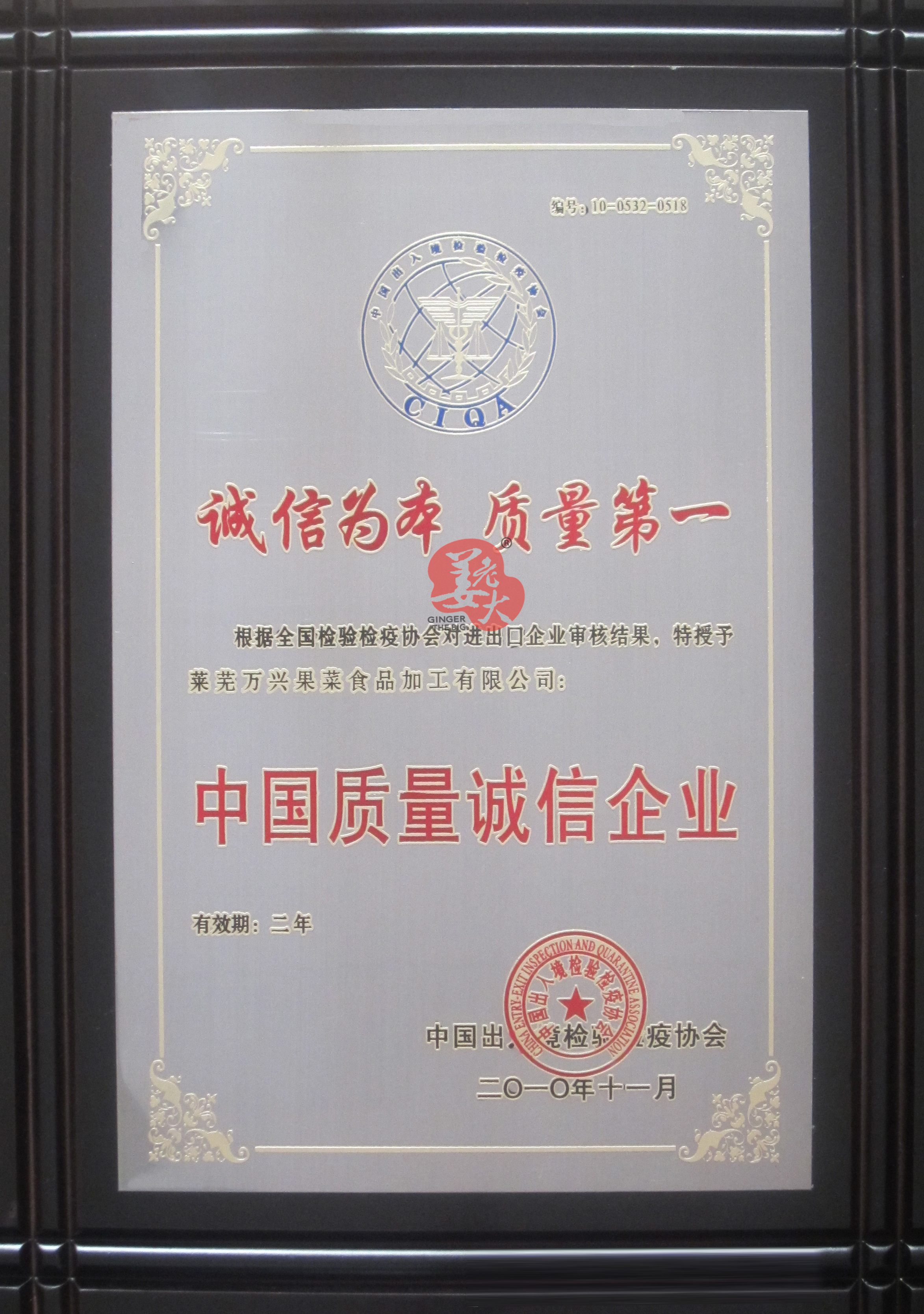 2010年中國質(zhì)量誠信企業(yè).jpg